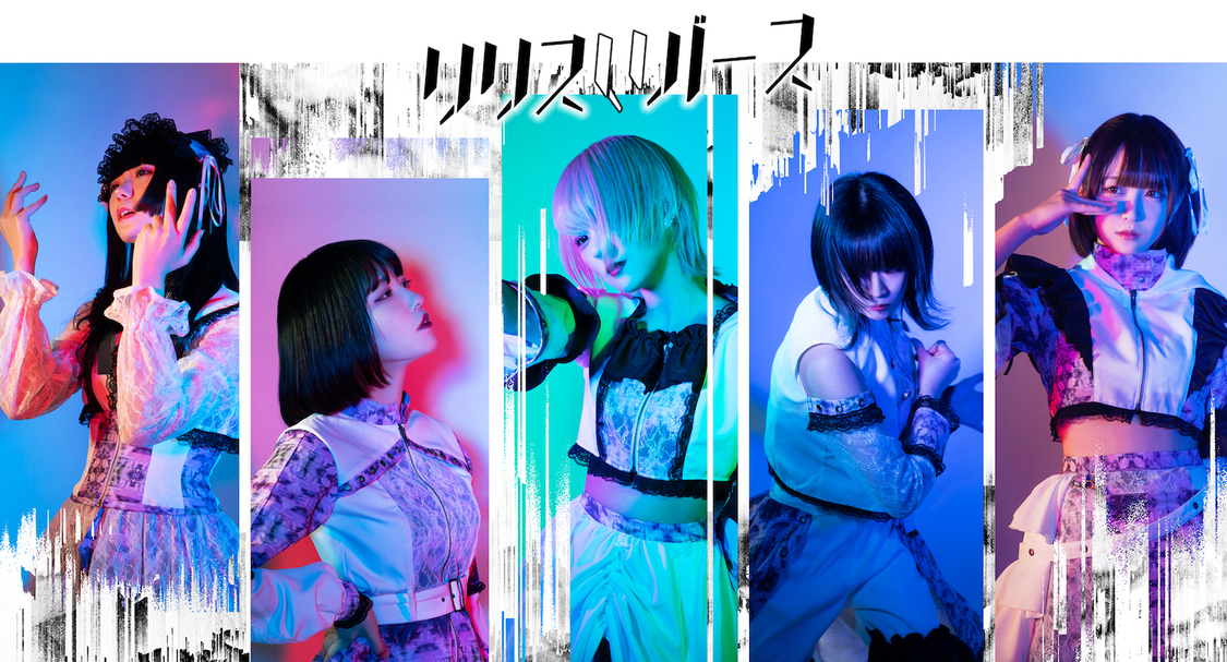 リリスリバース