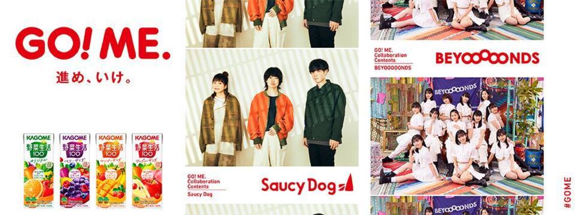 『「GO! ME.」プロジェクト2021』