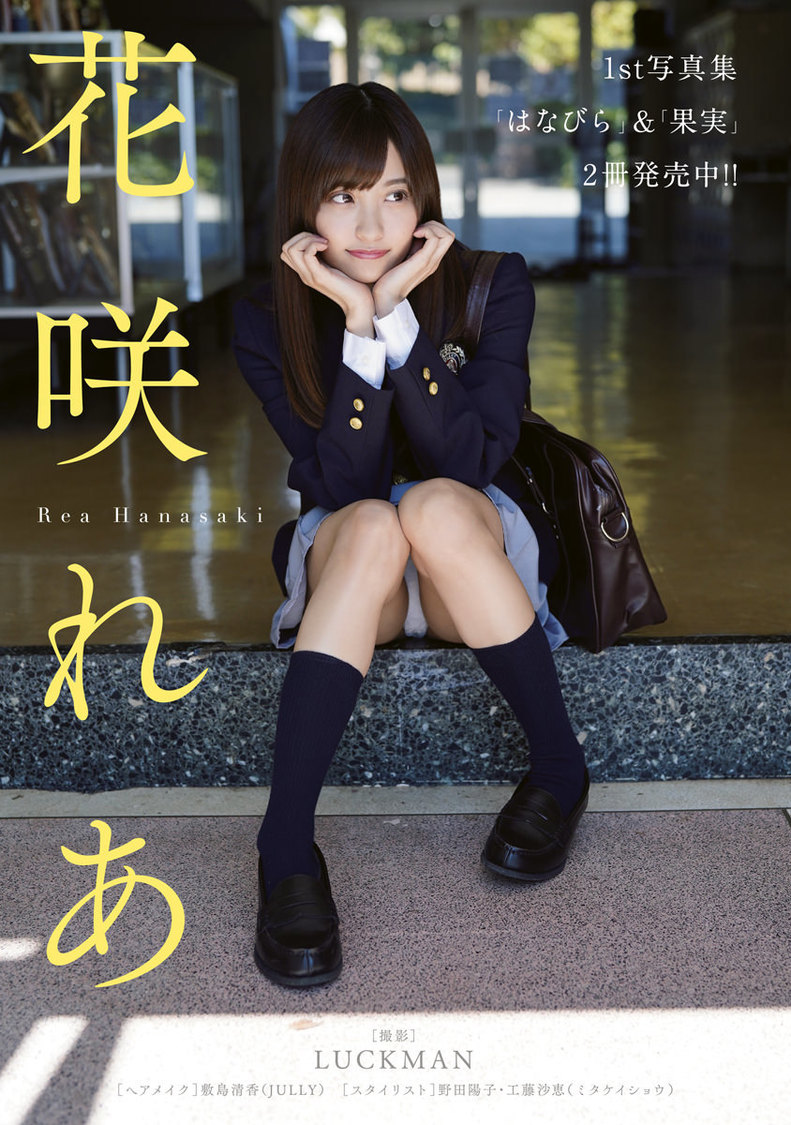 花咲れあ（ⒸLUCKMAN（秋田書店））