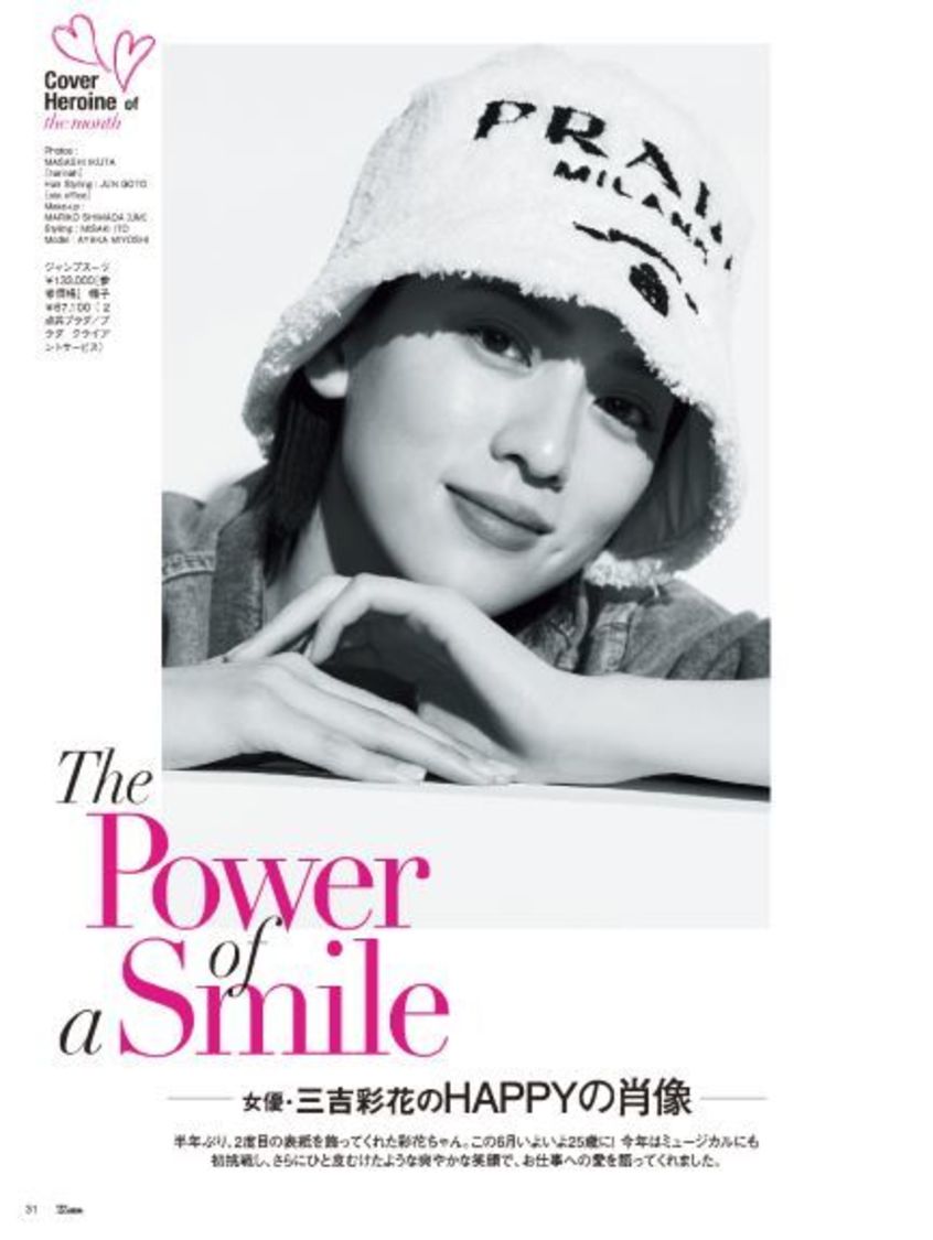 『25ans』2021年8月号：好評連載企画「The Power of a Smile」