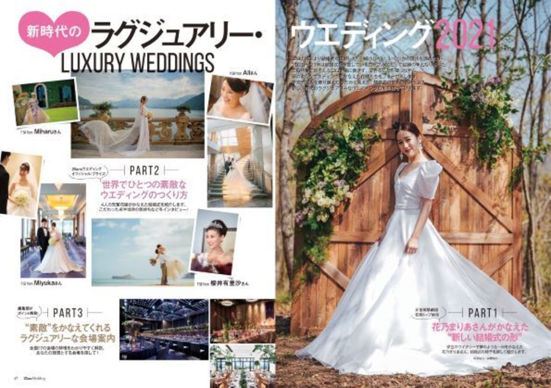 『25ans』2021年8月号別冊付録『25ansウエディング』「ラグジュアリー・ウエディング2021」