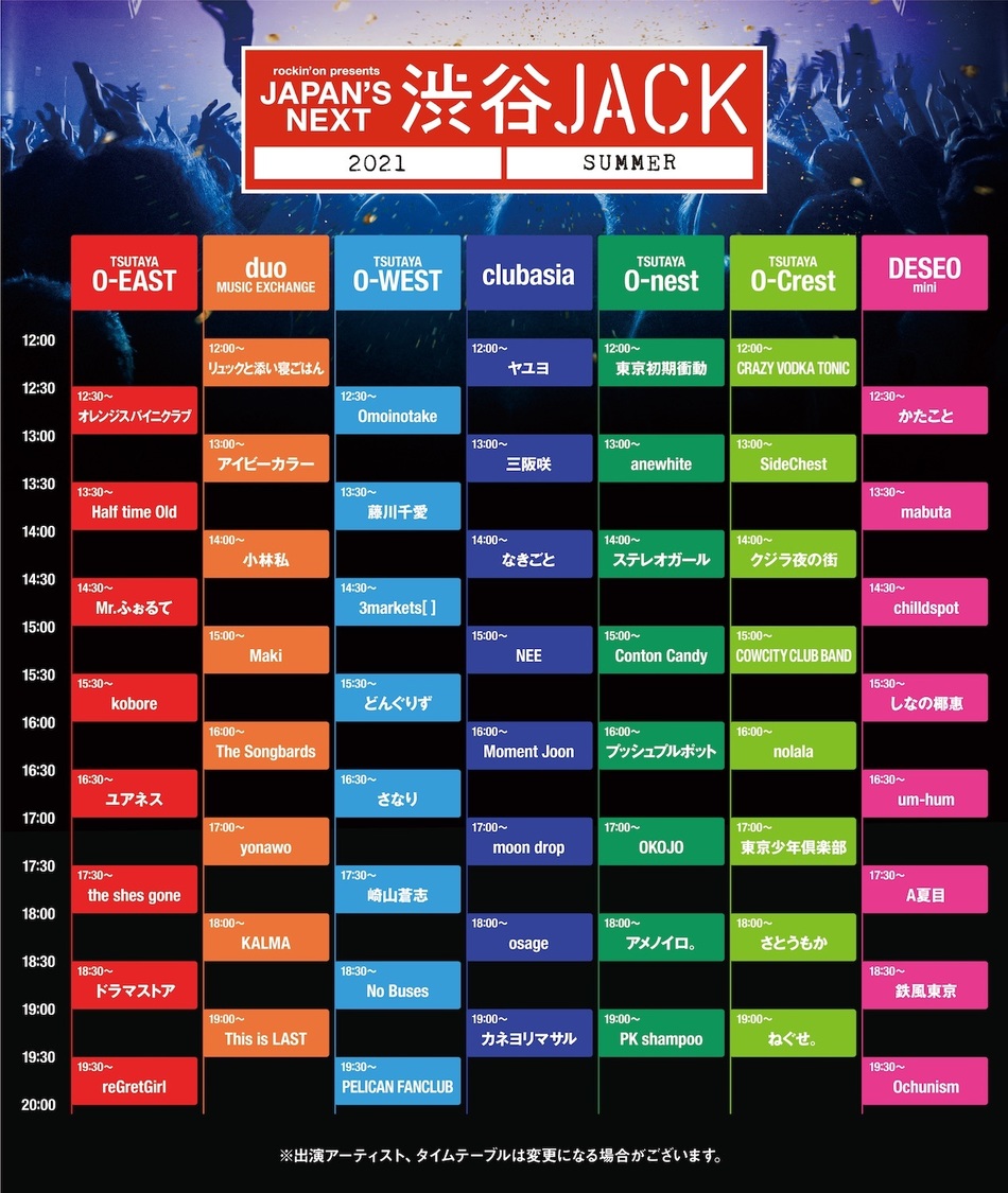 ＜JAPAN'S NEXT 渋谷JACK 2021 SUMMER＞タイムテーブル