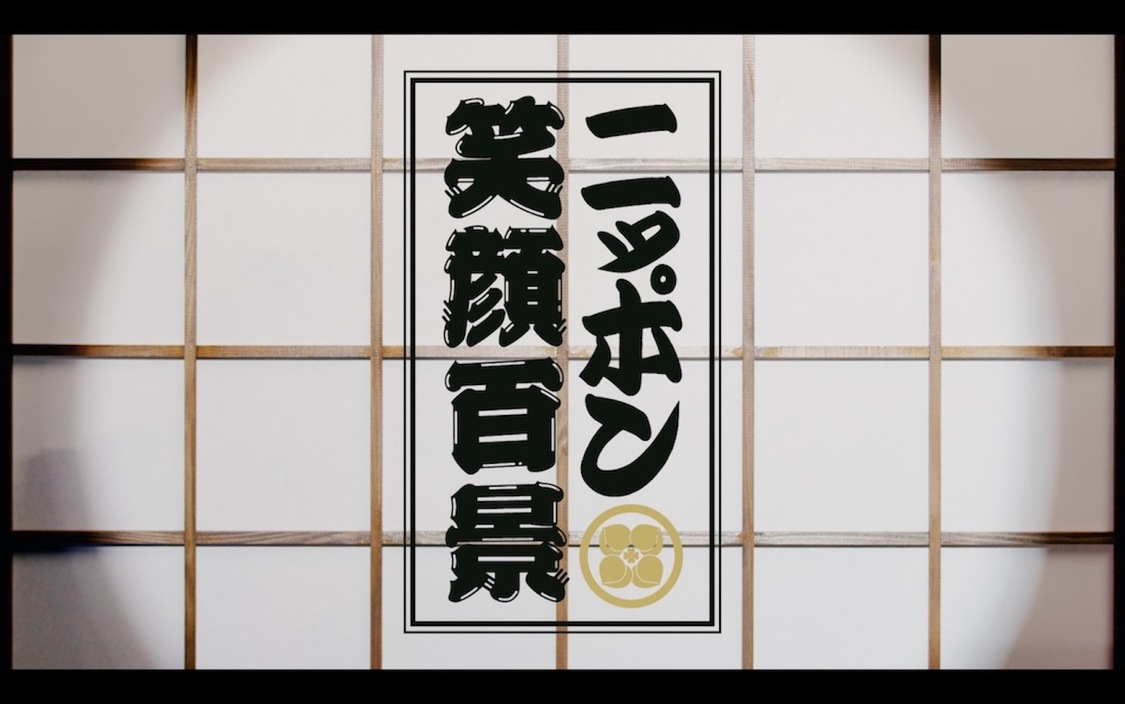 ももいろクローバーZ「ニッポン笑顔百景 -ZZ ver.-」MVより