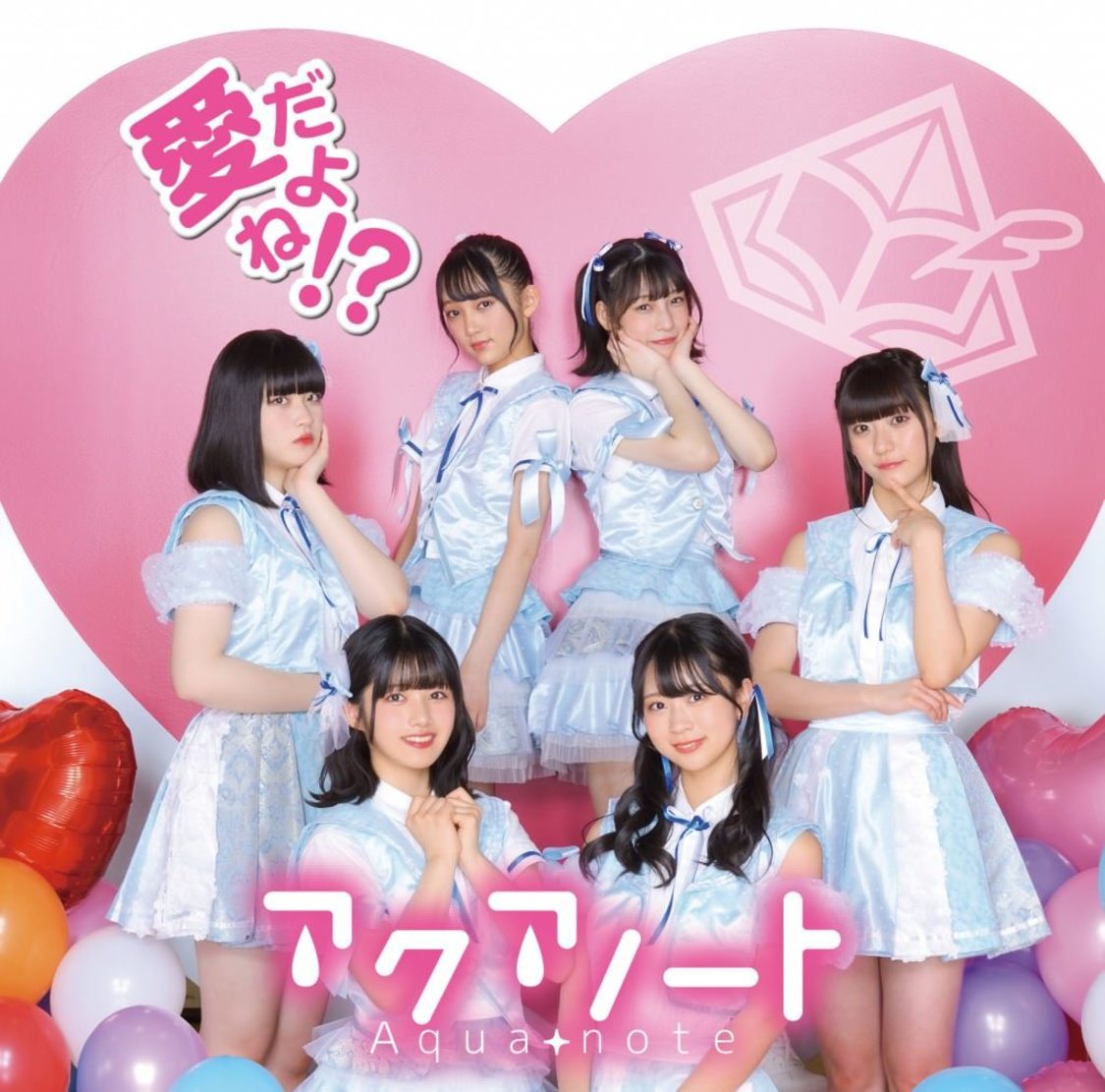 アクアノート「愛だよね!?」Type-A