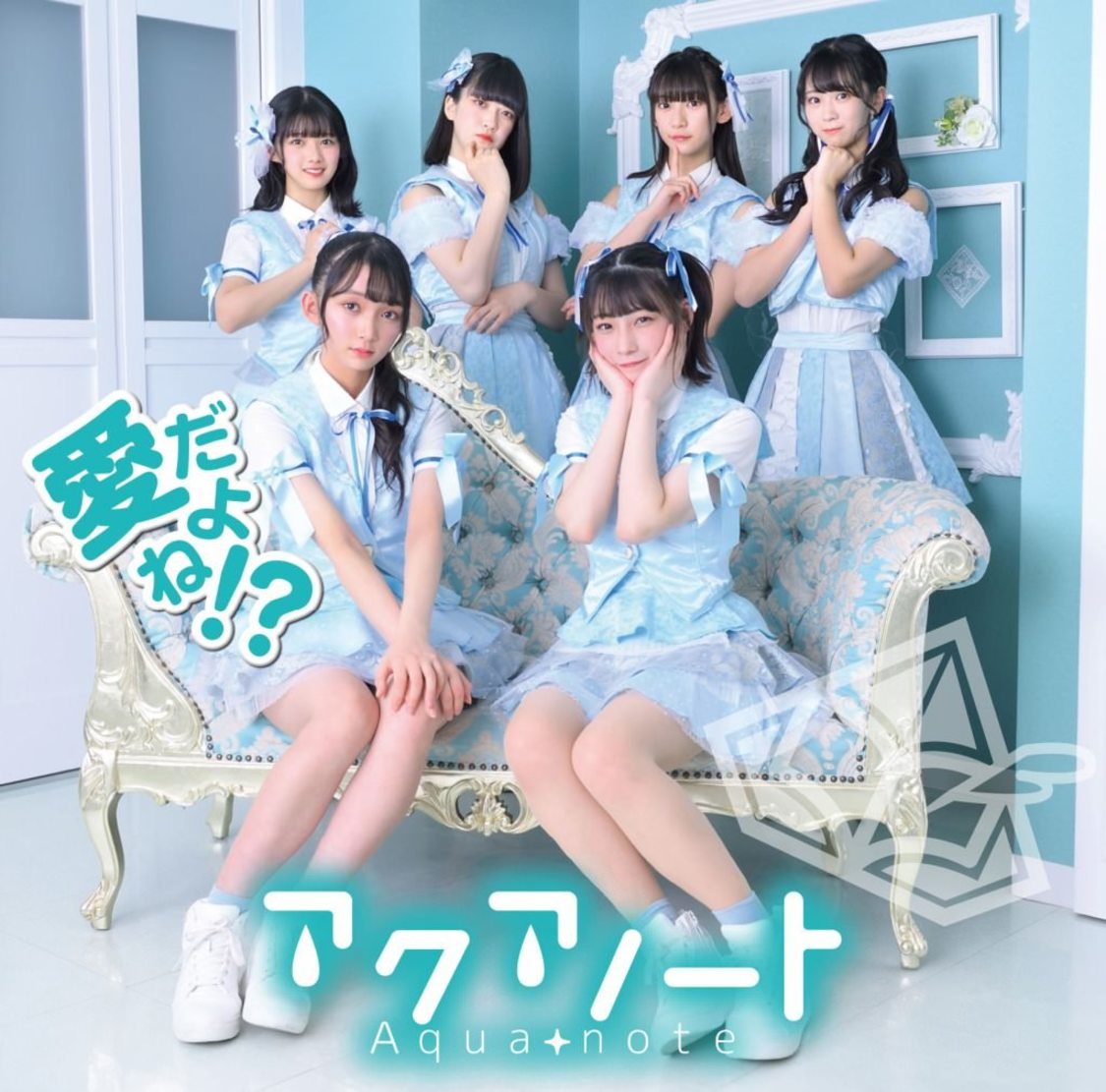 アクアノート「愛だよね!?」Type-C