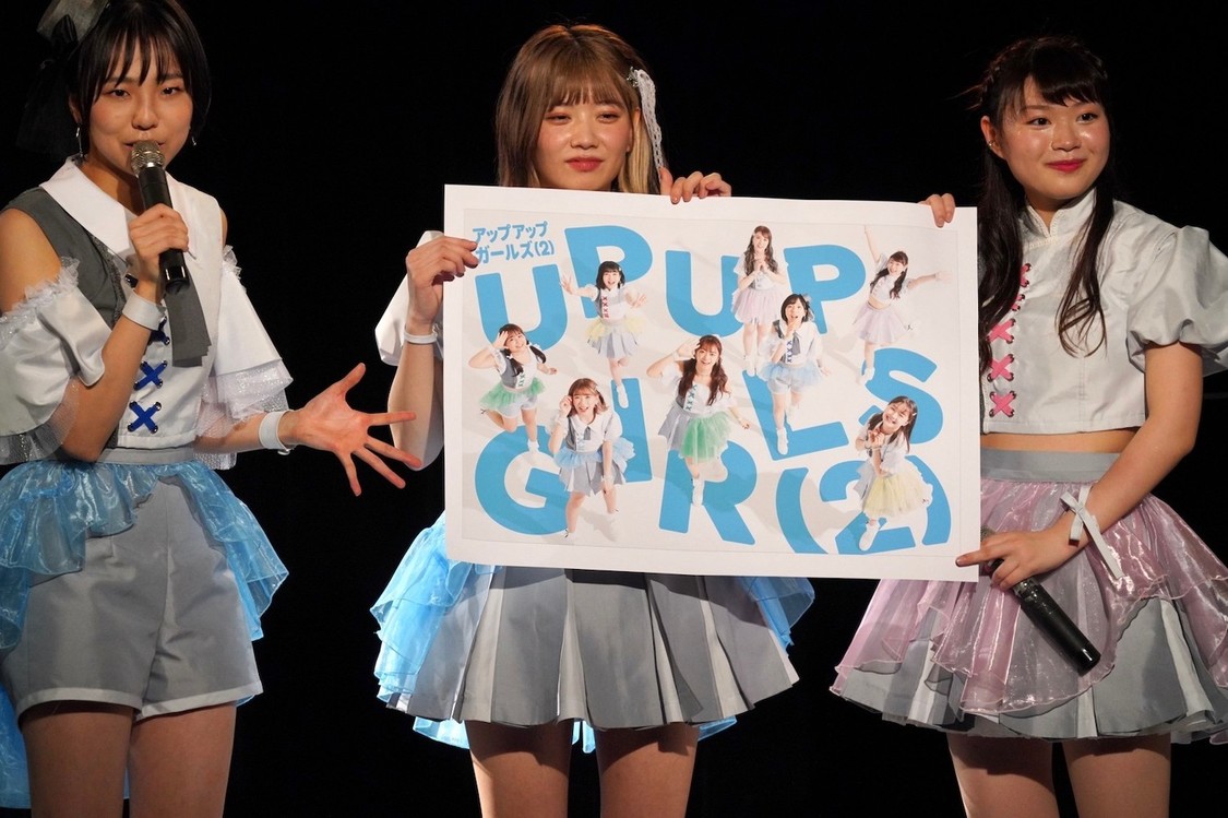 ＜アップアップガールズ（２）#でっ8にきちゃんわんだーらんど＞表参道GROUND（2021年6月27日）
