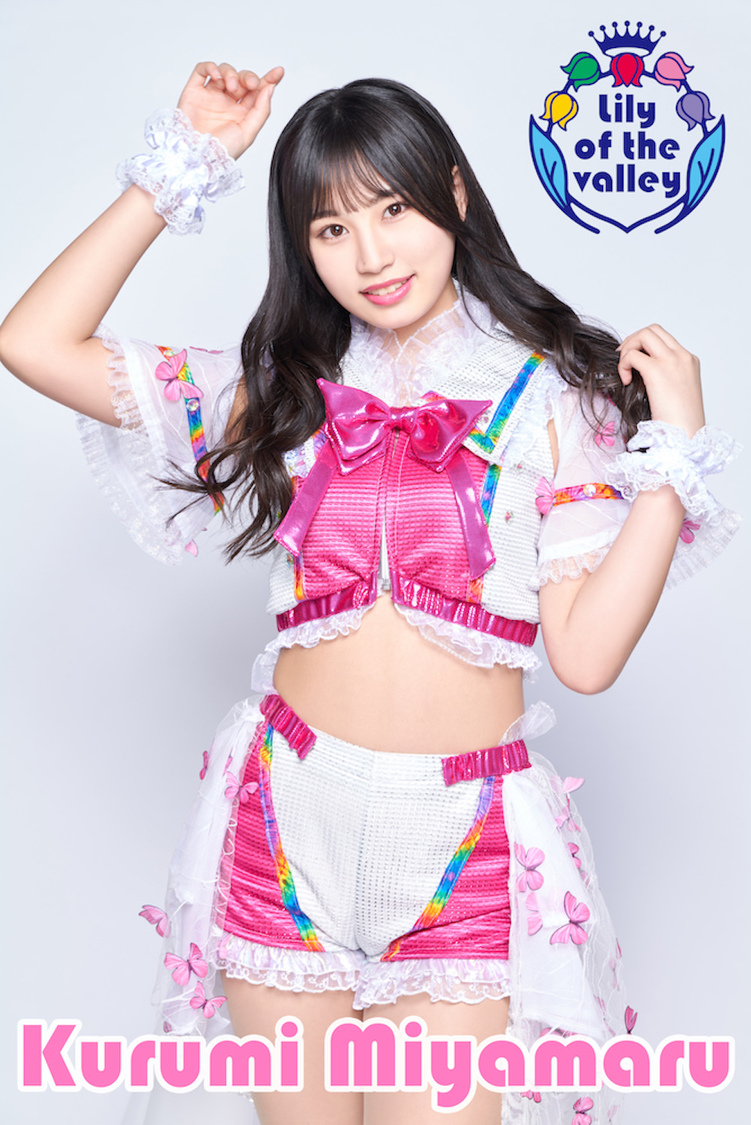 宮丸くるみ（Lily of the valley）