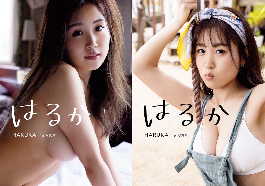 1st写真集『はるか』左：通常版表紙　右：Amazon版表紙（撮影：中山雅文）