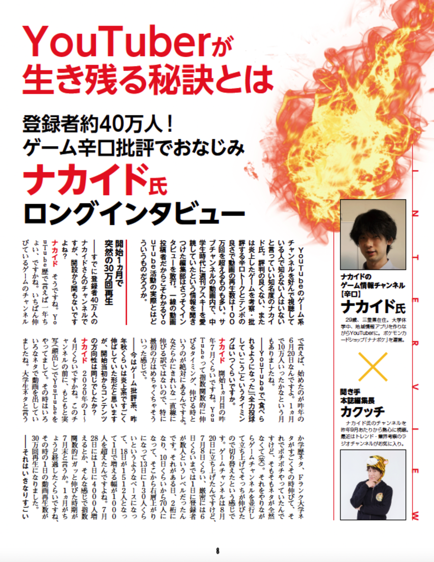 『週刊アスキー特別編集 週アス2021July』より