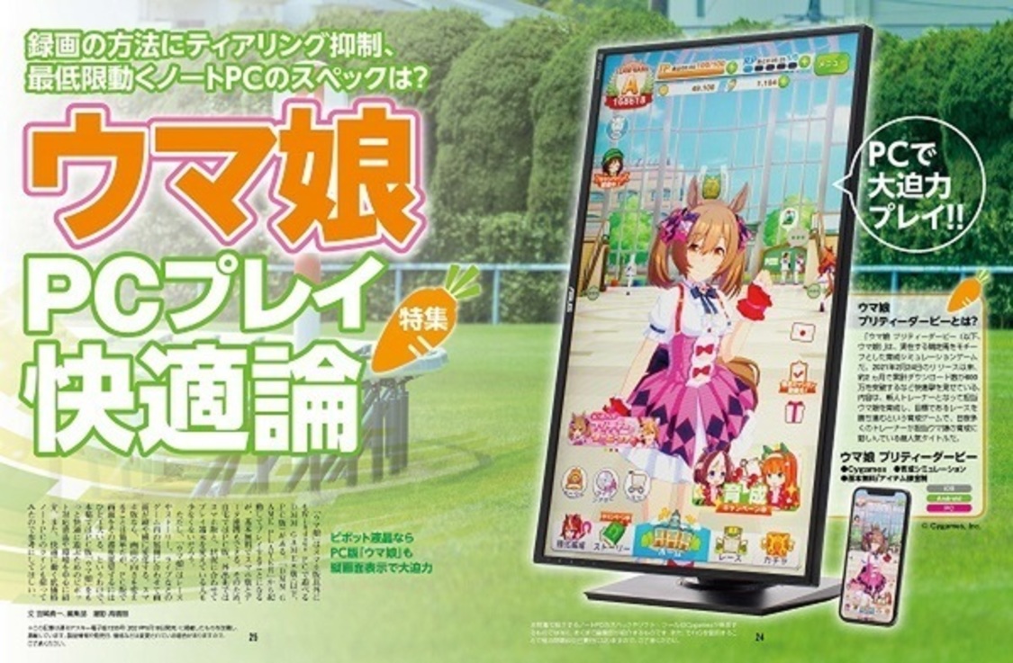 『週刊アスキー特別編集 週アス2021July』より