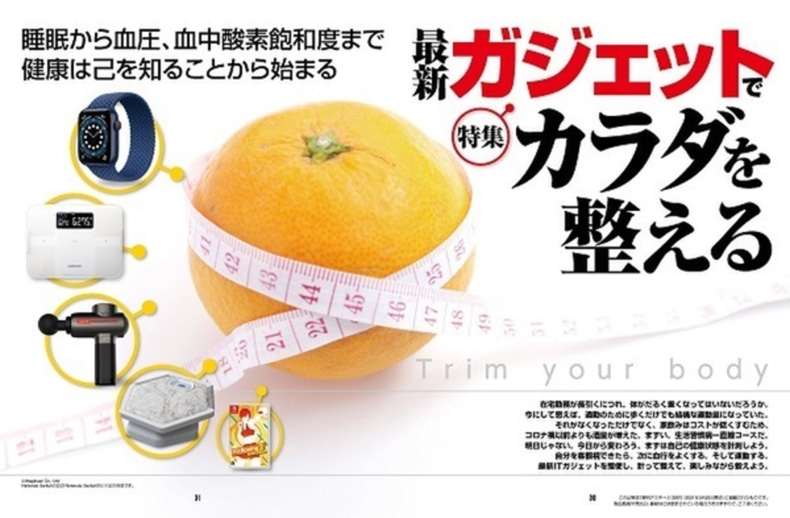 『週刊アスキー特別編集 週アス2021July』より