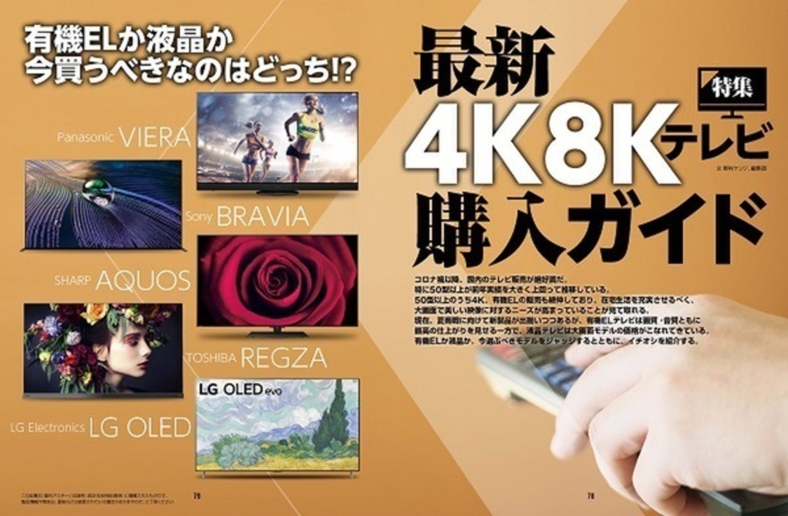 『週刊アスキー特別編集 週アス2021July』より