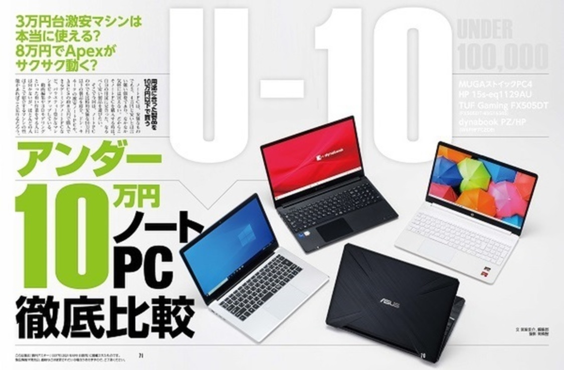 『週刊アスキー特別編集 週アス2021July』より