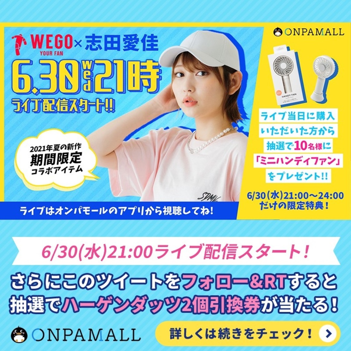 コラボ商品購入者キャンペーン