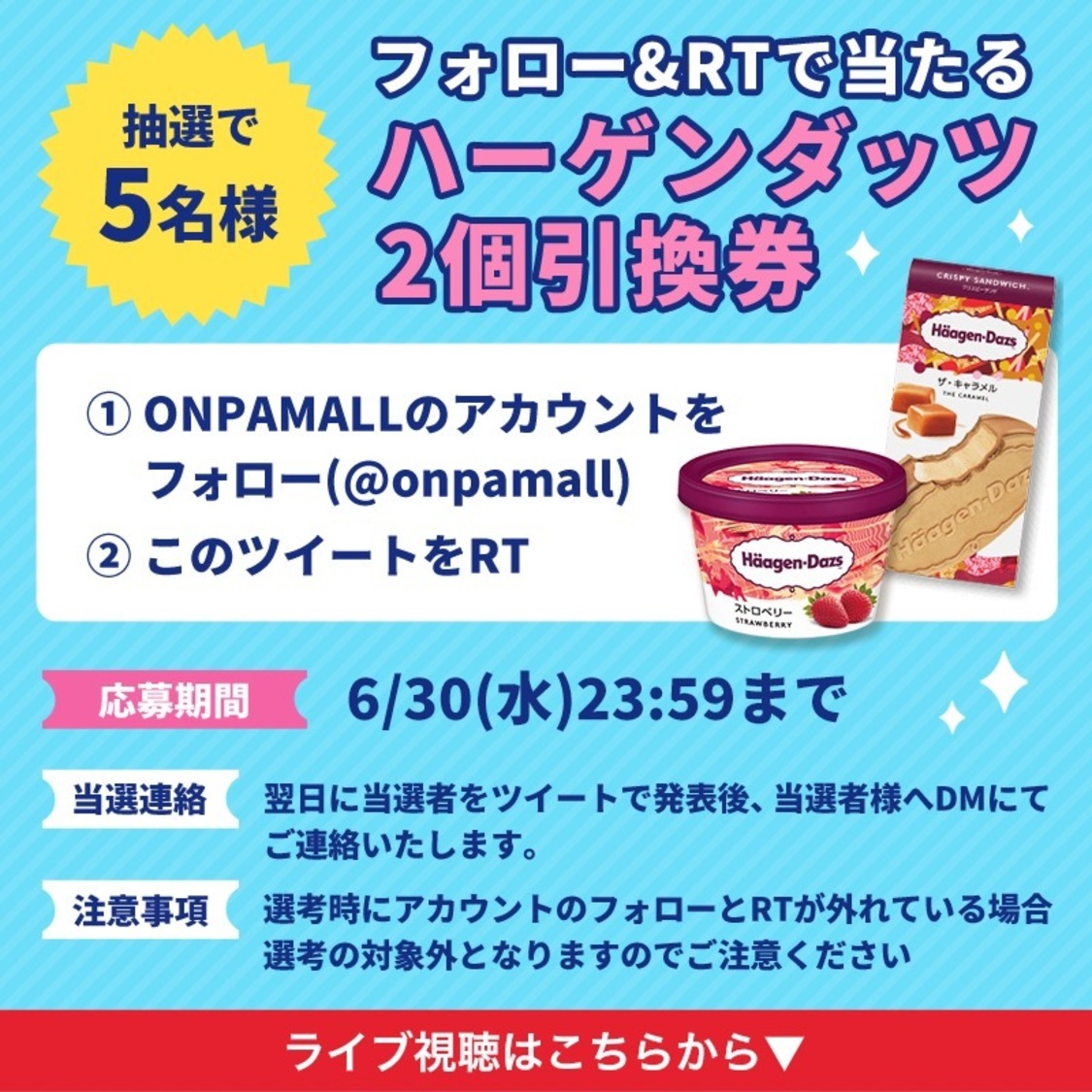 フォロー＆RTで当たるTwitterプレゼントキャンペーン