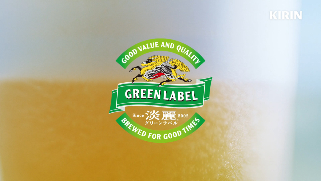 発泡酒『淡麗グリーンラベル』新TV-CM「小さなジュークボックス」篇より