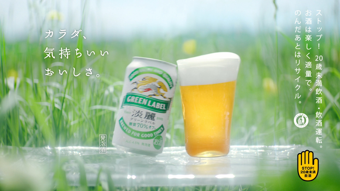 発泡酒『淡麗グリーンラベル』新TV-CM「小さなジュークボックス」篇より