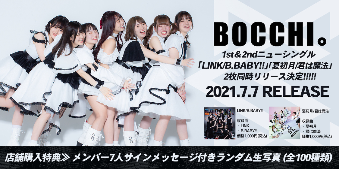 BOCCHI。「LINK／B.BABY!!」「夏初月～Natsuhazuki～／君は魔法」リリース