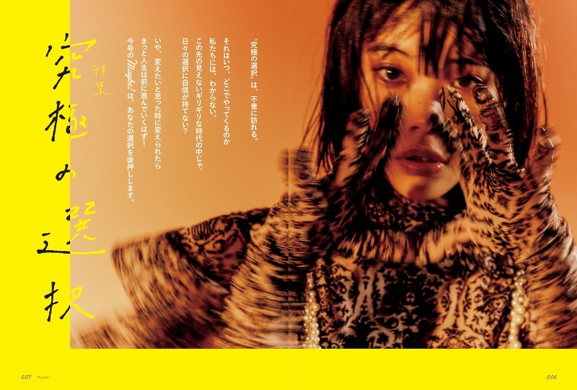 『Maybe!』vol.11より