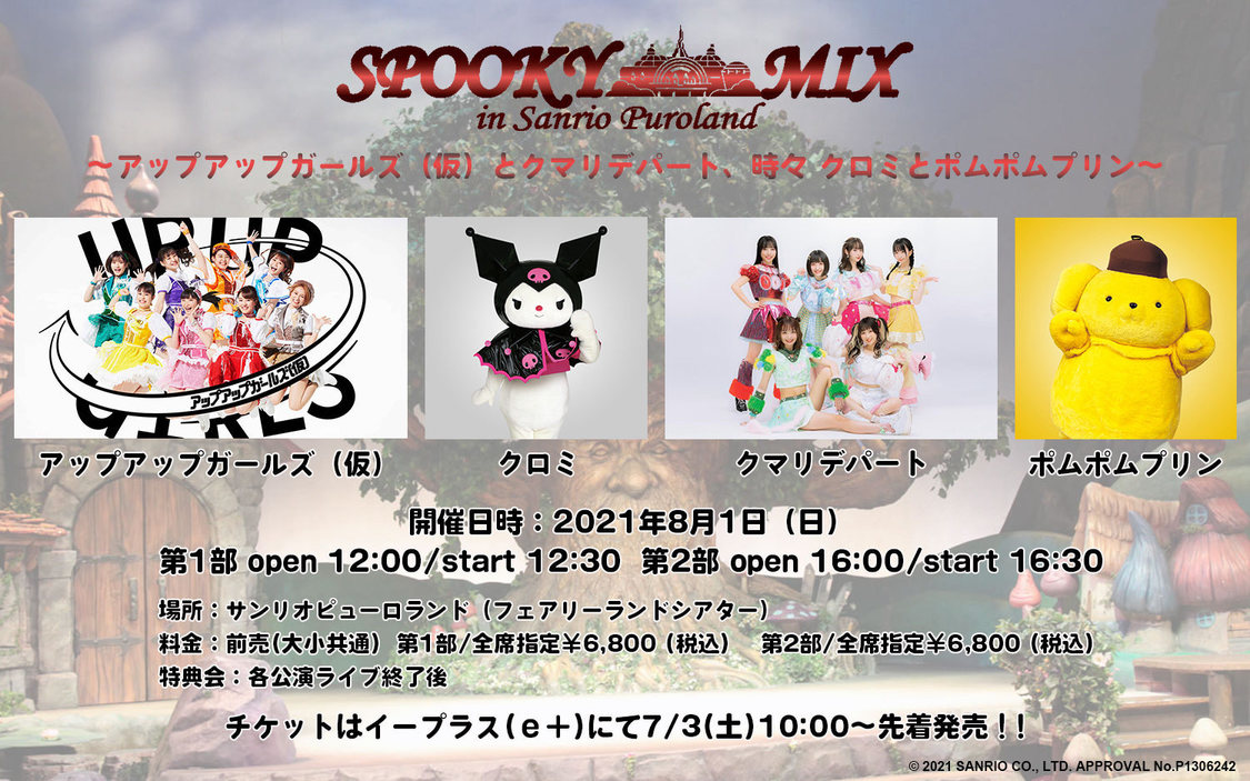＜SPOOKY MIX in Sanrio Puroland ～アップアップガールズ（仮）とクマリデパート、時々 クロミとポムポムプリン～＞