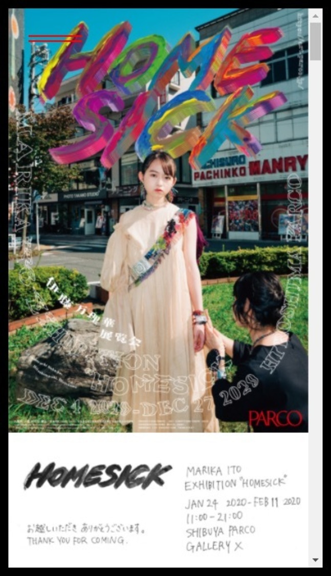 個展＜伊藤万理華EXHIBITION“HOMESICK”＞
