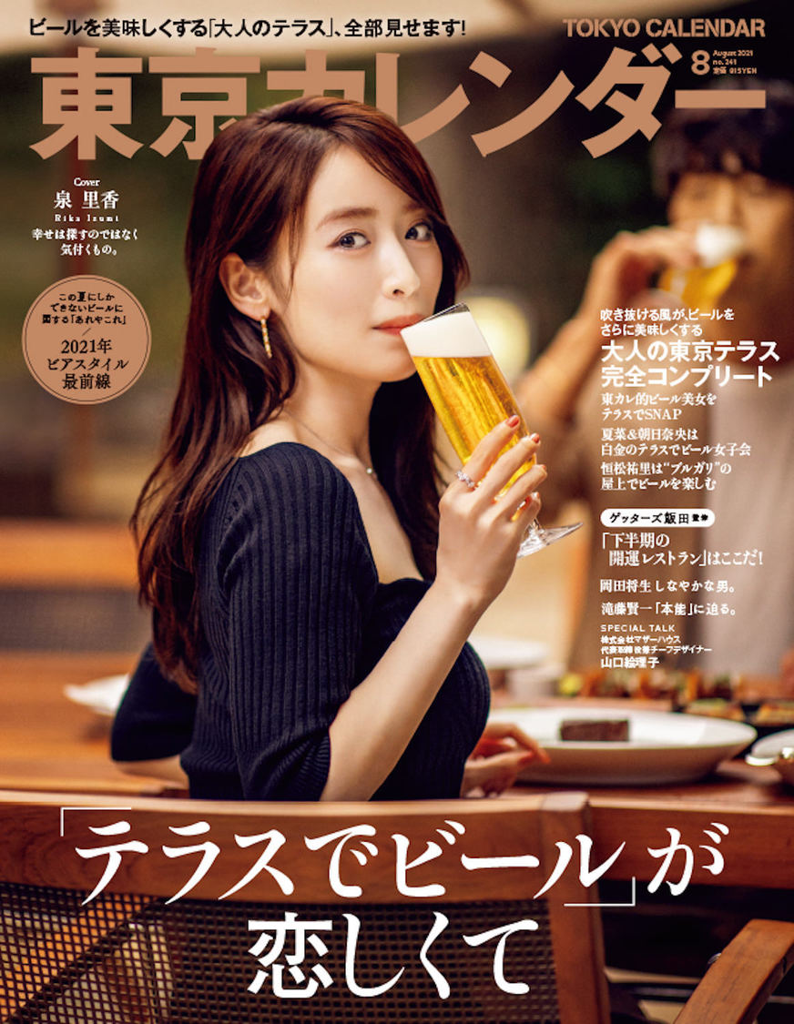 『東京カレンダー8月号』