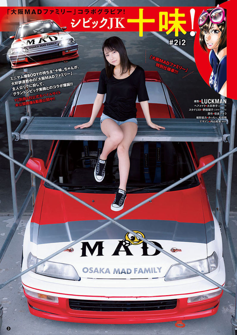 十味（#2i2）（Ⓒ秋田書店／撮影：LUCKMAN／スタイリスト：野田陽子（ミタケイショウ）／ヘアメイク：大宮恵子（JULLY））