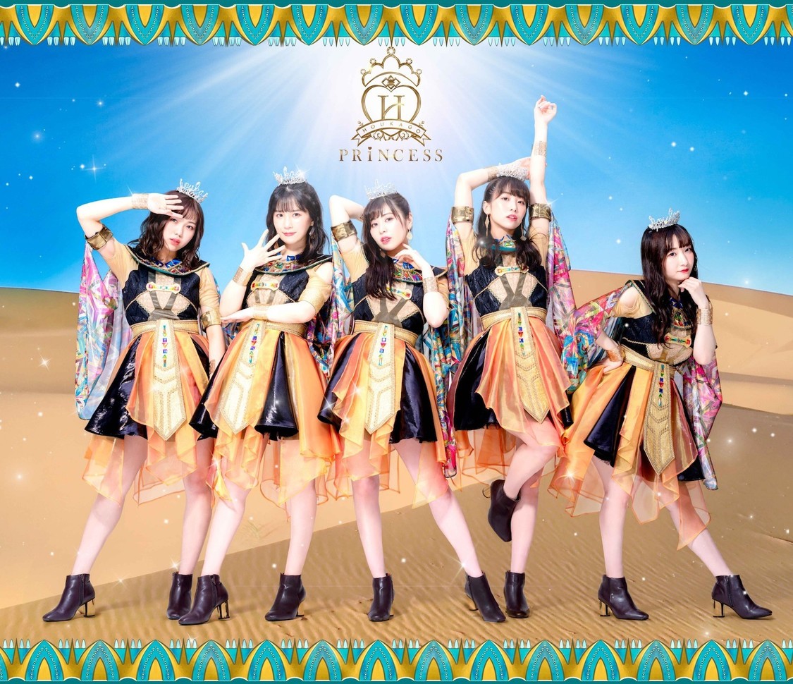 放課後プリンセス