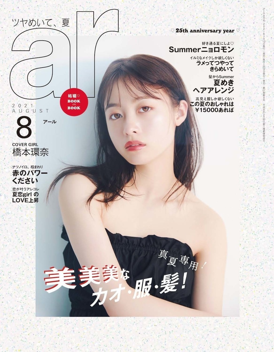 『ar8月号』