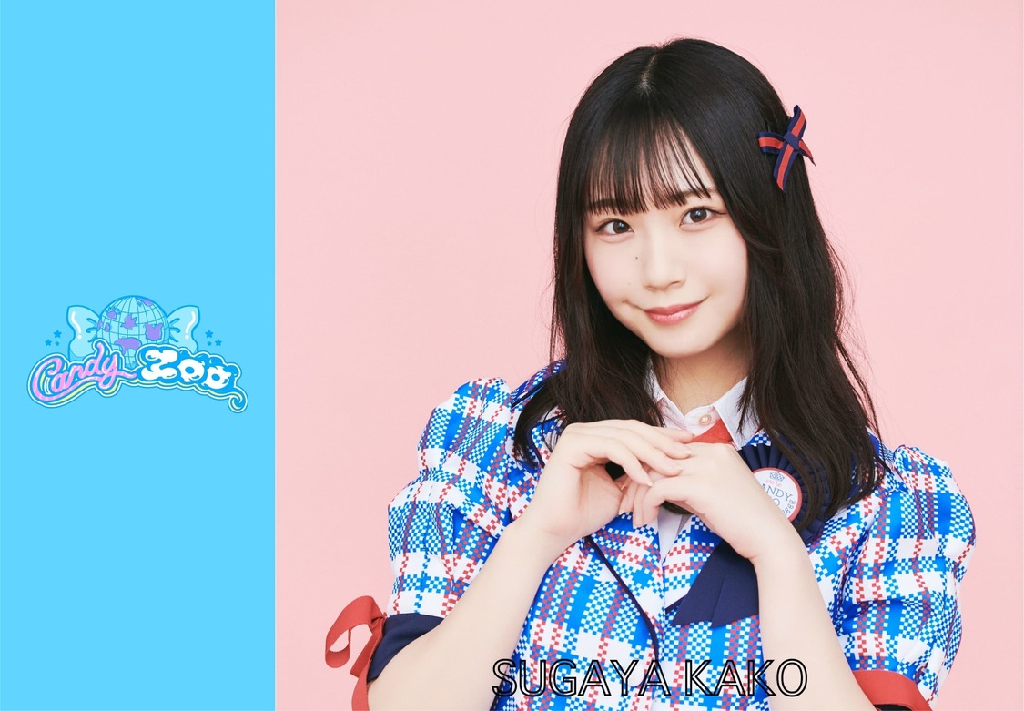 菅谷夏子（キャンディzoo）