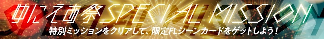 ©︎Seed&Flower LLC/Y&N Brothers Inc. ©︎Akatsuki Inc.