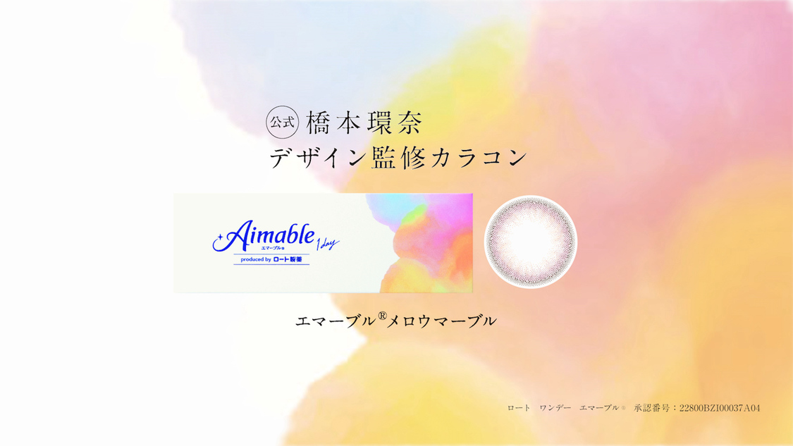 コンセプトムービー『メロウ環奈』より