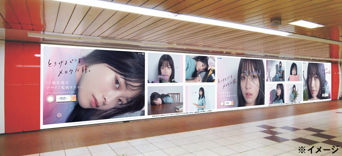 巨大屋外広告『メロウ環奈連貼りポスター』イメージ画像