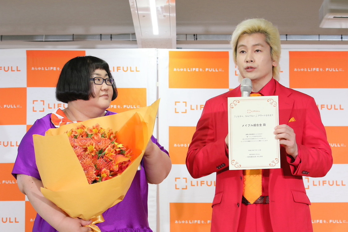 ＜LIFULL「しなきゃ、なんてない。」アワード 2021＞（2021年7月12日）