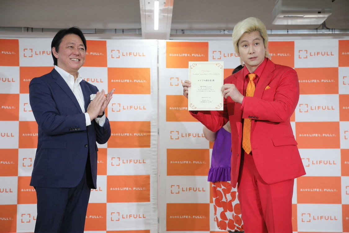 ＜LIFULL「しなきゃ、なんてない。」アワード 2021＞（2021年7月12日）