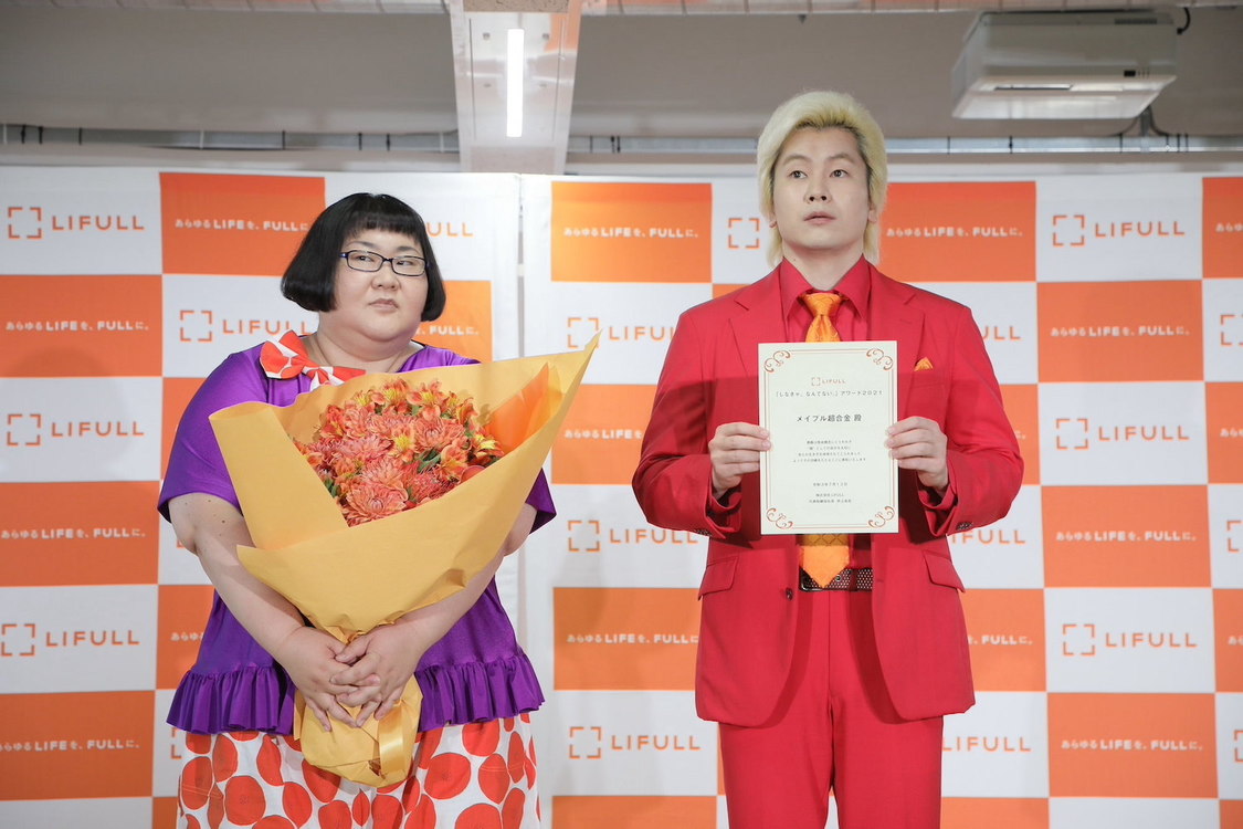 ＜LIFULL「しなきゃ、なんてない。」アワード 2021＞（2021年7月12日）