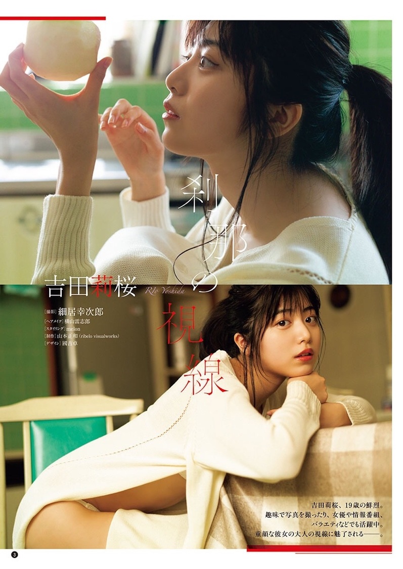 吉田莉桜（撮影：撮影 細居 幸次郎／©秋田書店・ヤングチャンピオン編集部）