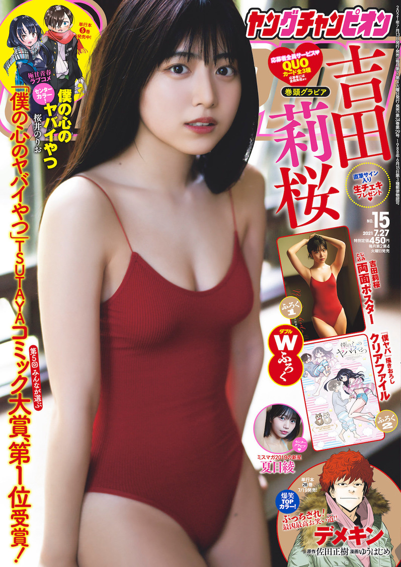 『ヤングチャンピオン』No.15（Ⓒ秋田書店）