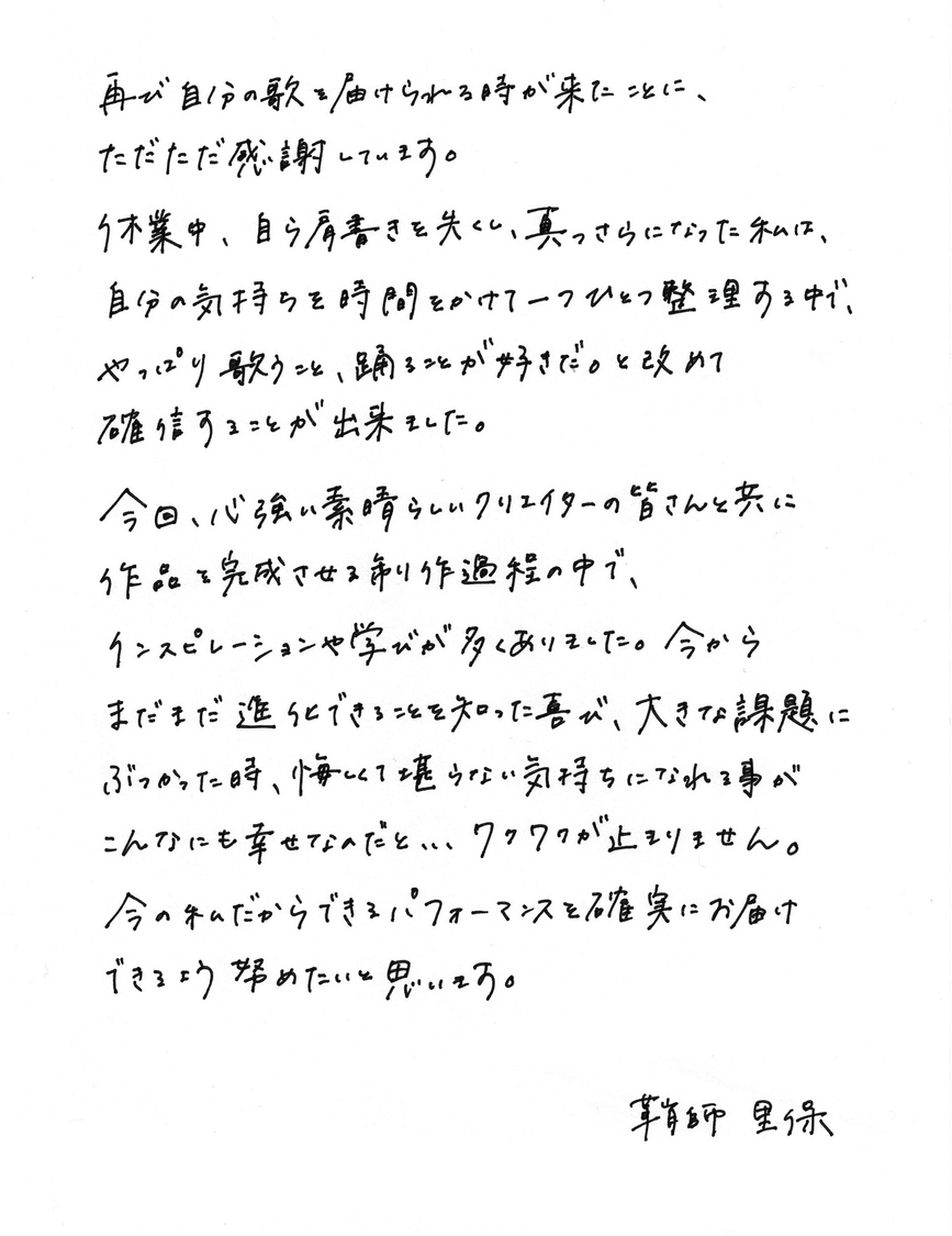 鞘師里保直筆コメント