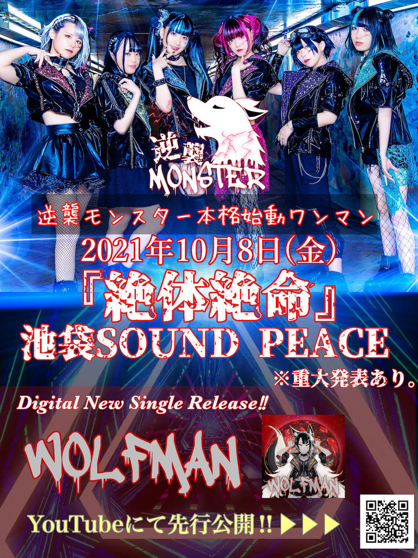 本格始動ワンマン＜絶体絶命＞池袋SOUND PEACE（2021年10月8日）