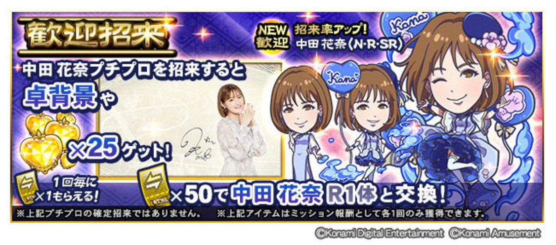 ＜中田 花奈歓迎イベント＞より