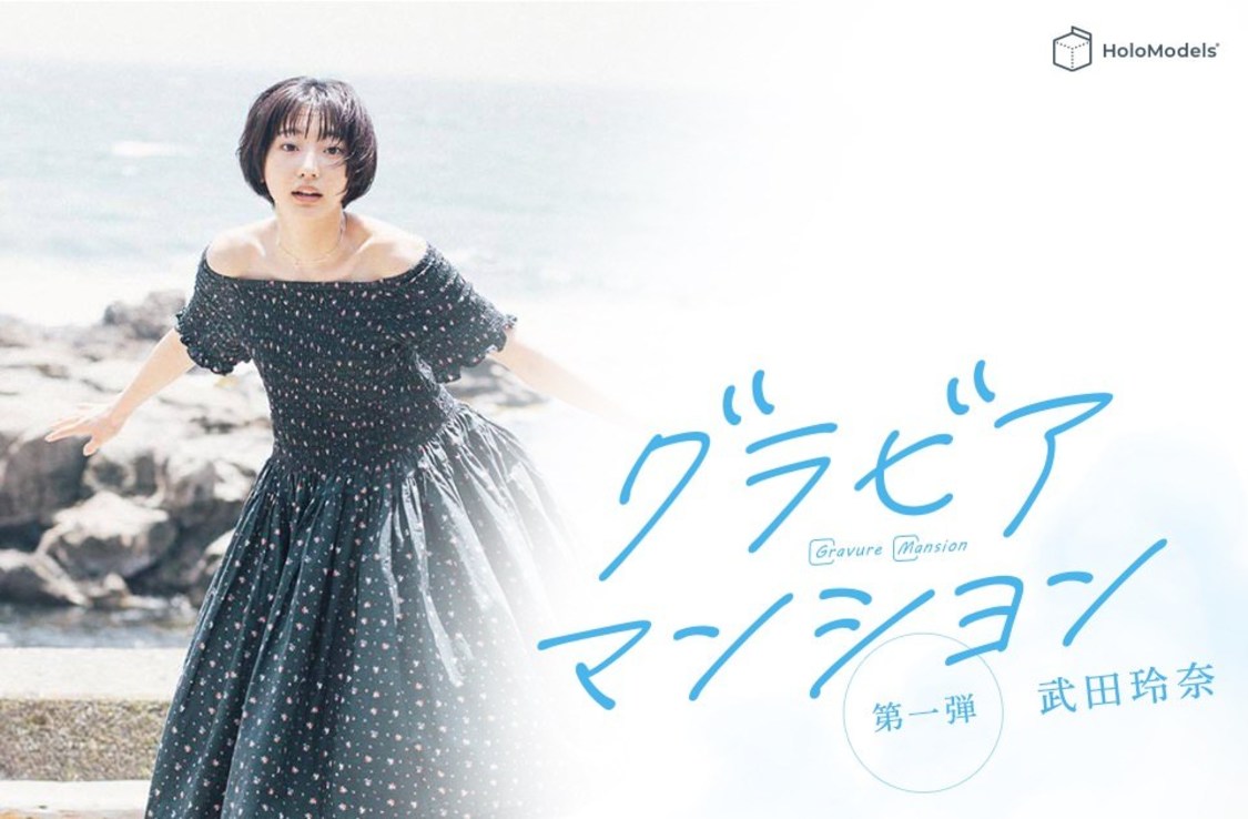 『グラビアマンション』より