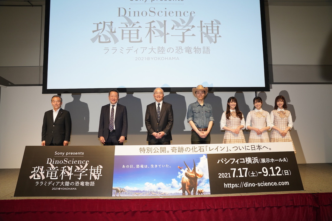 ＜Sony presents DinoScience 恐竜科学博 〜ララミディア大陸の恐竜物語〜＞記者発表会｜パシフィコ横浜（2021年7月16日）