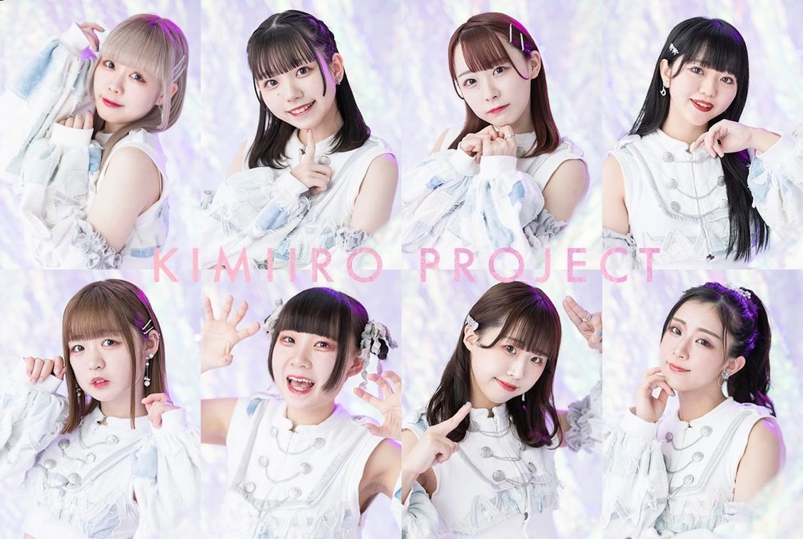 キミイロプロジェクト