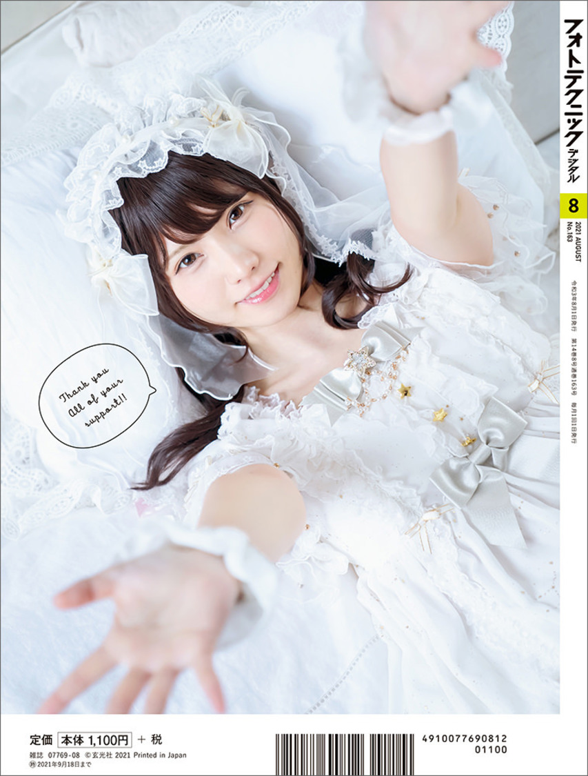 えなこ『フォトテクニックデジタル2021年8月号』