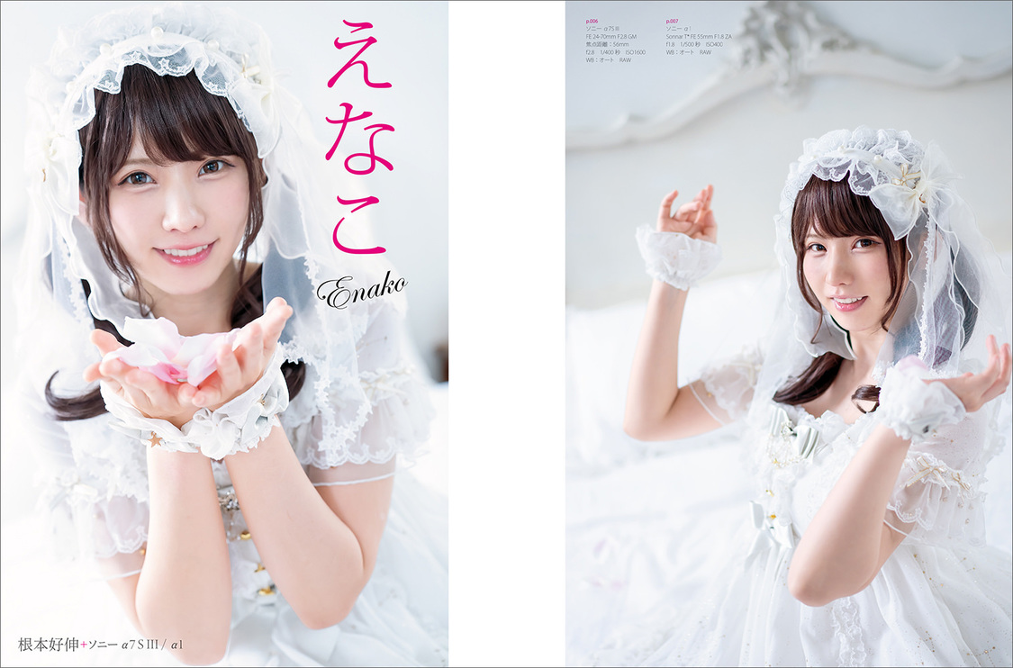 えなこ『フォトテクニックデジタル2021年8月号』