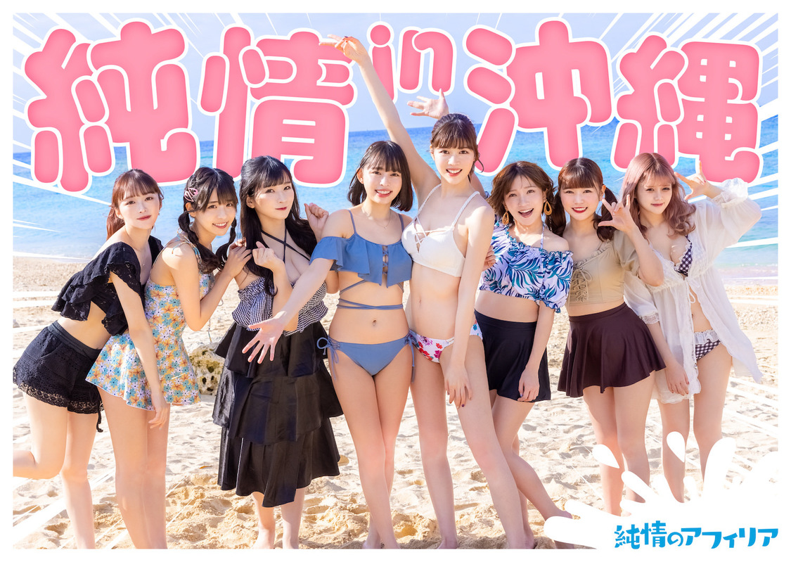 グラビアDVD『純情 in 沖縄』