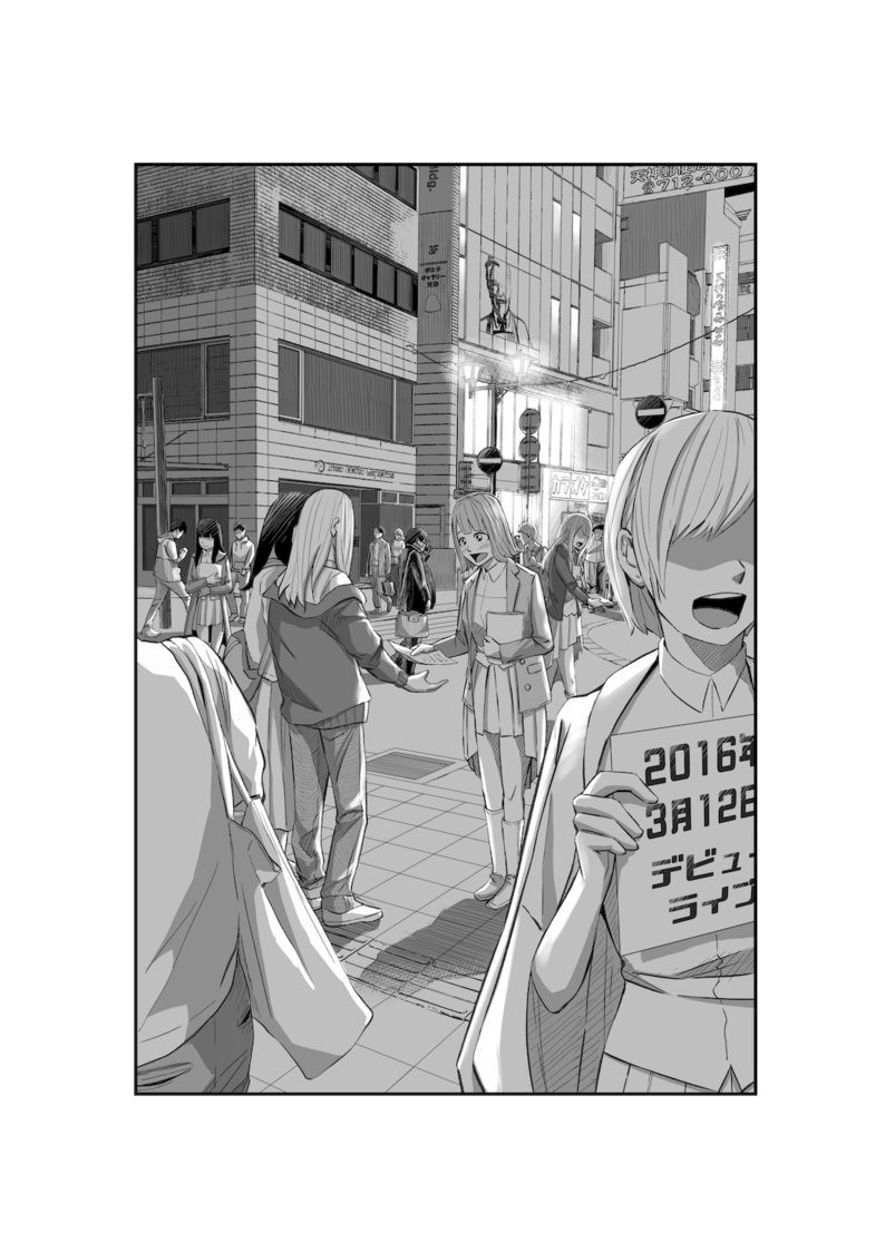 『私、アイドル辞めます』（©はなさく）