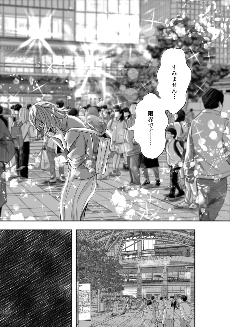 『私、アイドル辞めます』（©はなさく）