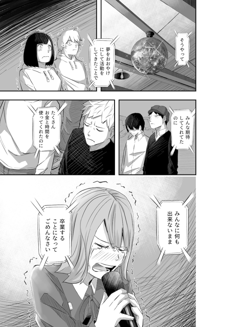 『私、アイドル辞めます』（©はなさく）